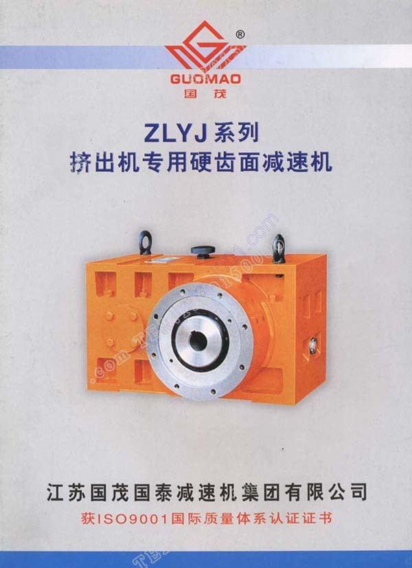 國茂ZLYJ擠出機減速機電子樣本？